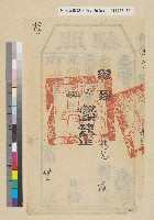 藏品(光緒十八年台灣府給彰化縣馬芝保施【非毛】（屘?）完稅驗照（戴潮春案被抄封田）)的圖片